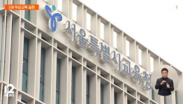 서울, 2학기부터 3세 무상교육…1.2조 원 추경