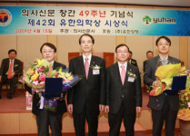유한의학상, 박덕우-고원중 교수 수상