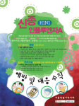 회원약국에 신종플루 시민행동요령 포스터 배포