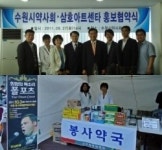 수원시약사회, 희망의 목소리 폴포츠 공연 후원