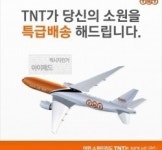 소원사혜능선원헬스케어 | TNT코리아,페이스북 오픈기념 ‘소원을 말해봐’ 캠페인