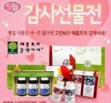 애플트리 김약사네 맞춤건강 알뜰 선물전 진행