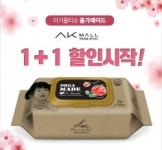 물티슈 올가메이드, AK몰과 전략적 제휴기념 1+1행사