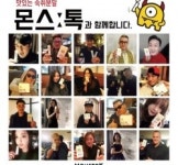 태양생활건강, ‘몬스톡’ 전국 약국 독점공급