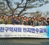 금천구약, 강화도서 전지연수교육 개최