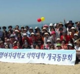숙명 약대 개국동문회 전회원 워크숍 개최