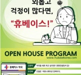  휴베이스 오픈하우스, 오는 23일 성북구약사회관서 열려