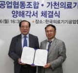 의료기기조합, 가천대 의료기기융합센터와 MOU