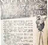  <78> 京城新藥社(경성신약사) G·A·M(지·에이·엠).
