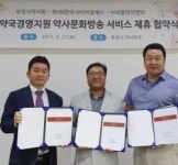 부천시약사회, 웰빙약국경영지원 협약