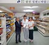 광진구약사회, 광진푸드마켓에 후원금 전달