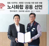 동화약품, 새로운 120년 함께 위한 ‘노사화합 공동선언’ 발표