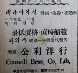 <87> 공리양행 회사광고