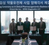 오리엔트바이오-美 RPRD 社, 약물유전체 업무협약 체결