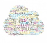 [뷰티누리트렌드모니터™] 9월 핫이슈