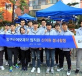 동구바이오제약, 지적장애인 생활시설 신아원 봉사활동 참가 