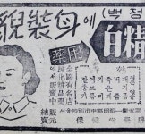 <96> 삼미화장품 백정제