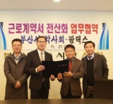 부산시약, 근로계약서 자동전산화 팜택스와 업무협약 체결