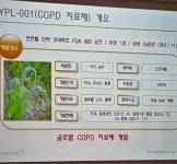 해외 진출 천연물의약품, FDA 관문 어떻게 넘었나