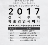 휴베이스, 내달 9일 약국학술경영강의 in 강원 