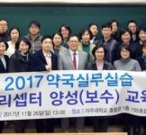 경기도약사회, 약대생 약국실무실습 위한 프리셉터 양성교육’ 실시
