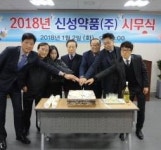 신성약품, 안불망위 자세로 새해 목표 달성 다짐