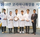 코리아나화장품, 제 1회 송파기술상 개최- 우수 연구원 시상