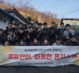 이지케어텍, 연탄나눔 봉사활동 진행