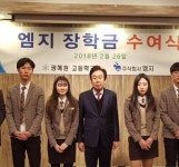 엠지,광혜원고등학교 학생 26명에 장학금 전달