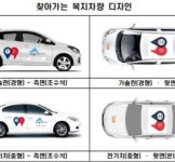 복지부, 찾아가는 서비스 복지 차량 전국 순회