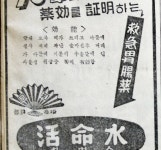<112> 동화약방 활명수