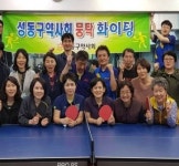 성동구약사회, 탁구동호회 ‘뭉탁’ 격려 방문