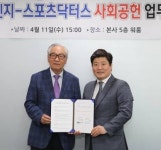 스포츠닥터스, 신성이엔지와 사회공헌 MOU 체결