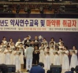 전북약사회, 1,100여 대상 약사연수교육 실시