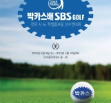 동아제약, ’박카스배 SBS GOLF 전국학생골프팀선수권대회’ 개최
