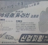 <119> 동성제약 신경피링