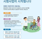 장애인 건강주치의 30일부터 시범사업 시행