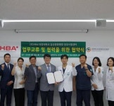 HBA-대전대학교 한방병원, 임상시험 업무 협력 체결