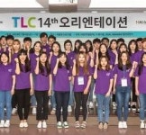 태전그룹, 제14기 TLC 오리엔테이션 성료