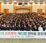 조아제약, 창립 30주년 기념 1박2일 한마음 정진대회 개최 