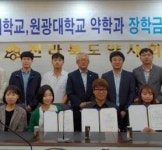 전라북도약사회, 우석대 원광대 약학과 학생 8명에게 장학금 전달