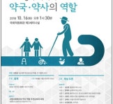서울시약, 초고령화시대 약사·약국 정책 모색