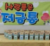 금천구약, 사랑가득·나눔가득 자선다과회 성료