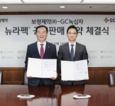 보령제약-GC녹십자,호중구감소증치료제 ‘뉴라펙’ 공동판매 계약