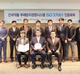안국약품, 부패방지경영시스템 ISO37001 인증 획득