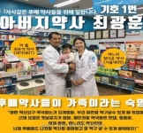 최광훈 후보, 5약사 가족 적극적인 선거 운동 