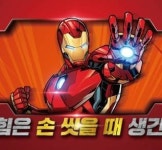 질병본부&어벤져스 콜라보로 건강습관 실천 나서
