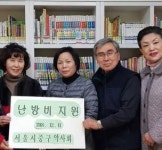 서울 중구약사회, 등대지역 아동센터에 겨울철 난방비 지원