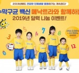 사노피, 2019 사노피 파스퇴르 달력 나눔 성료