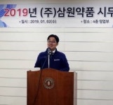 삼원약품, “개인 목표가 모여 회사 발전 이룬다”